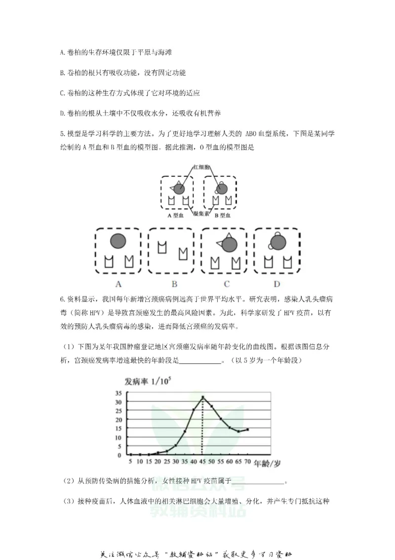 《2018浙江省嘉兴市中考生物真题及答案_初高中资料库_初中资料库（转存避免链接过期失效）_初中生物》第2页预览