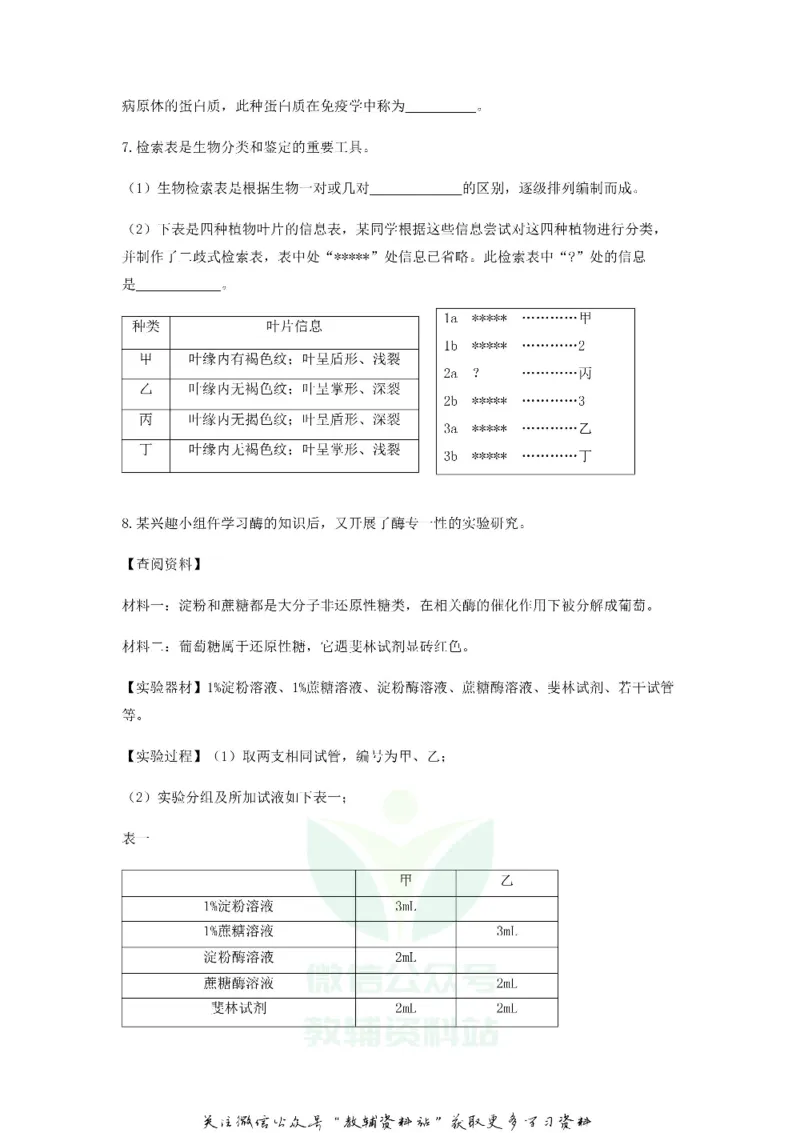 《2018浙江省嘉兴市中考生物真题及答案_初高中资料库_初中资料库（转存避免链接过期失效）_初中生物》第3页预览