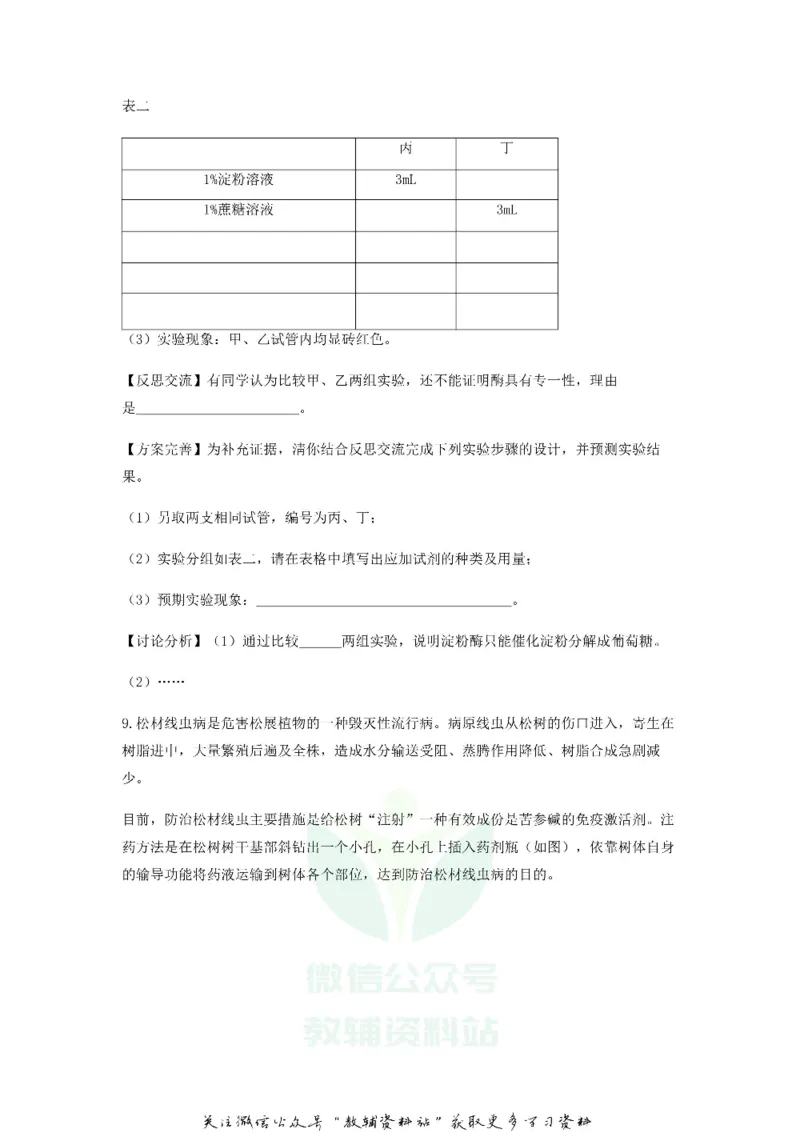《2018浙江省嘉兴市中考生物真题及答案_初高中资料库_初中资料库（转存避免链接过期失效）_初中生物》第4页预览
