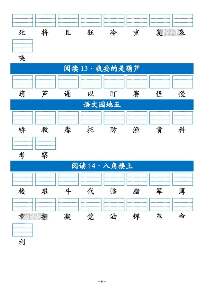 《新版•2上语文《识字表生字注音练习》_26秋小学语文《精选合集》_新版•2年级语文《精选合集》上册_新版•2上语文《生字字帖》》第6页预览