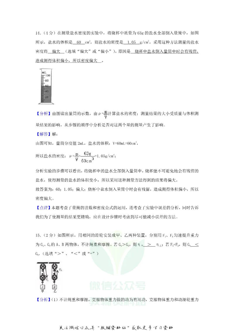《2018山东省枣庄市中考物理真题及答案_初高中资料库_初中资料库（转存避免链接过期失效）_初中物理》第10页预览