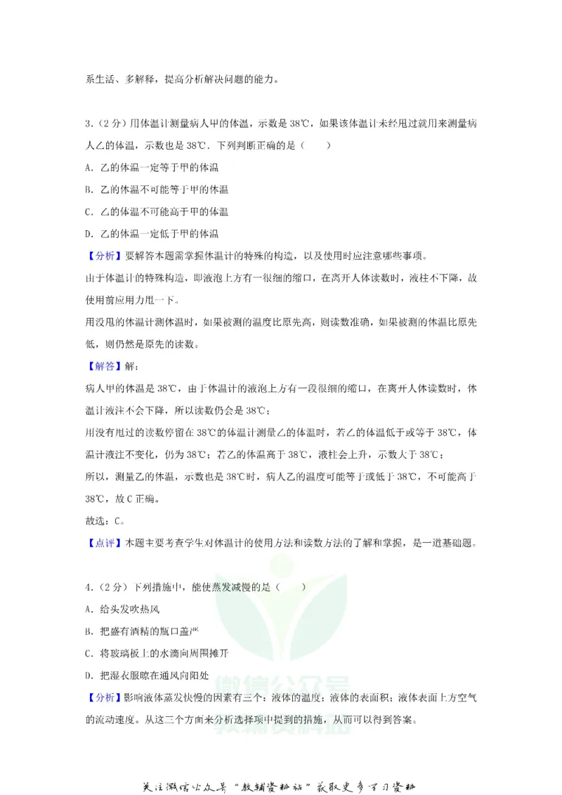 《2018山东省枣庄市中考物理真题及答案_初高中资料库_初中资料库（转存避免链接过期失效）_初中物理》第2页预览