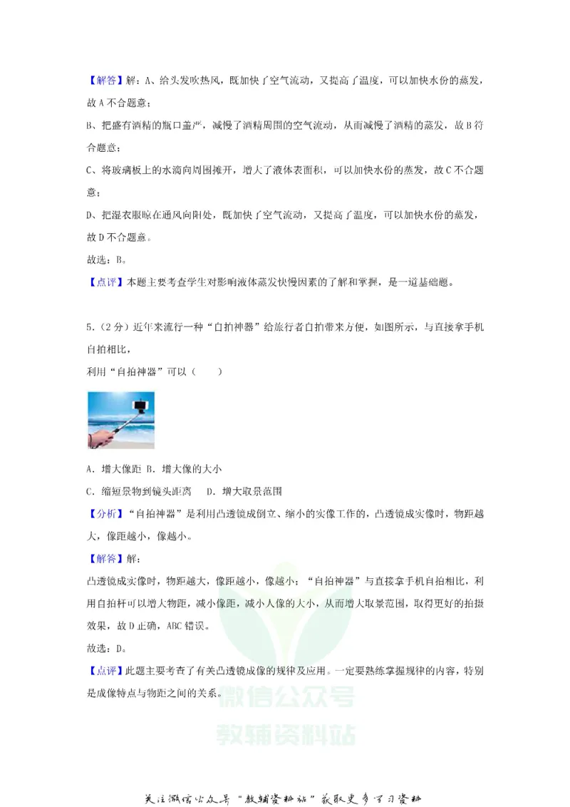 《2018山东省枣庄市中考物理真题及答案_初高中资料库_初中资料库（转存避免链接过期失效）_初中物理》第3页预览