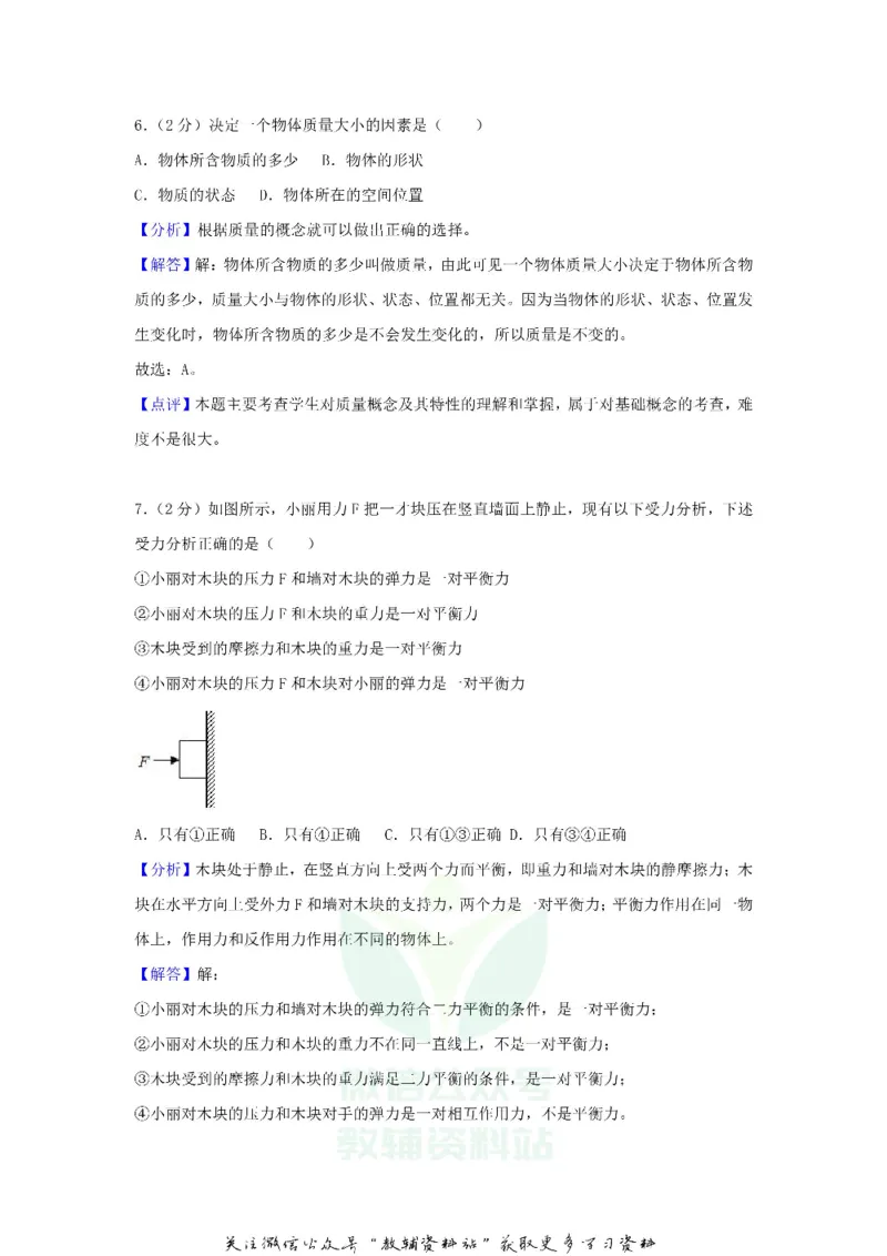 《2018山东省枣庄市中考物理真题及答案_初高中资料库_初中资料库（转存避免链接过期失效）_初中物理》第4页预览