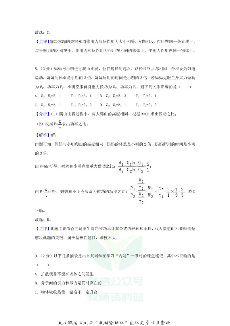 《2018山东省枣庄市中考物理真题及答案_初高中资料库_初中资料库（转存避免链接过期失效）_初中物理》第5页预览