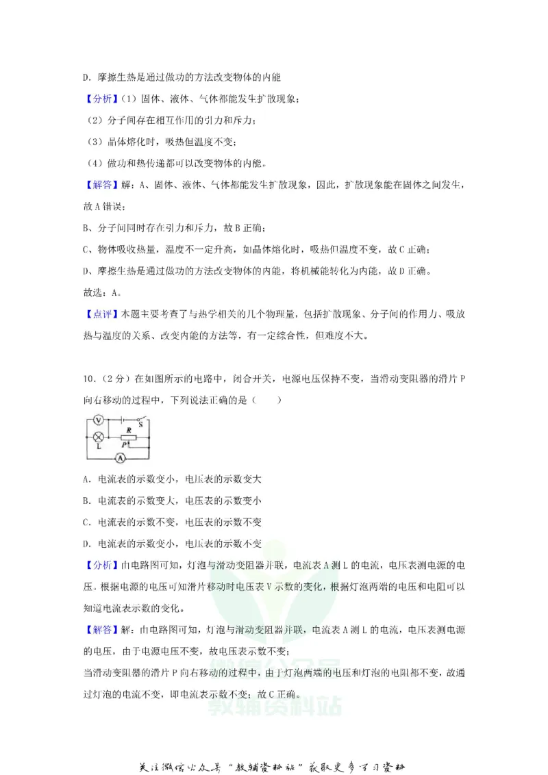 《2018山东省枣庄市中考物理真题及答案_初高中资料库_初中资料库（转存避免链接过期失效）_初中物理》第6页预览