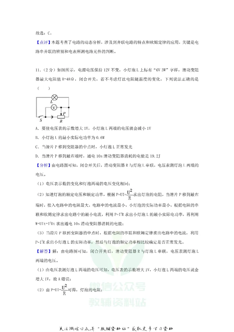 《2018山东省枣庄市中考物理真题及答案_初高中资料库_初中资料库（转存避免链接过期失效）_初中物理》第7页预览