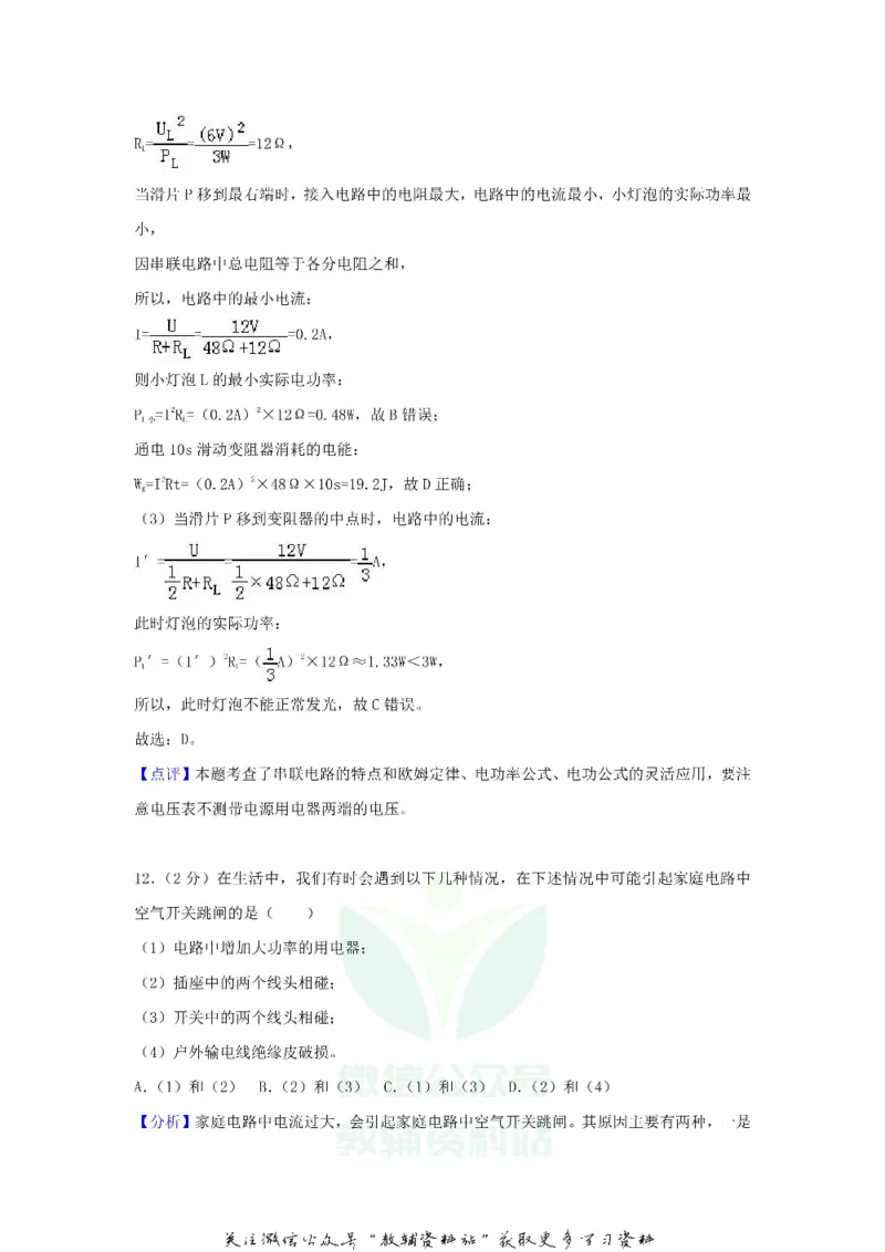 《2018山东省枣庄市中考物理真题及答案_初高中资料库_初中资料库（转存避免链接过期失效）_初中物理》第8页预览