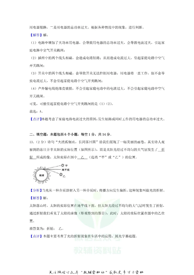 《2018山东省枣庄市中考物理真题及答案_初高中资料库_初中资料库（转存避免链接过期失效）_初中物理》第9页预览