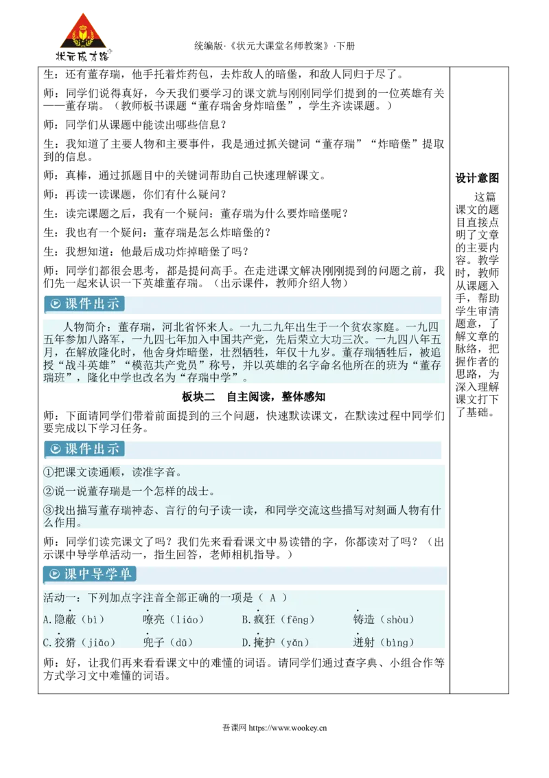 《13董存瑞舍身炸暗堡新学习单教案_26春小学语数英道科各版本《课件+教案》_26春1-6年级下册语文教案课件_语文《状元大课堂课件+教案》26春_6年级语文《状元大课堂课件+教案》26春》第2页预览