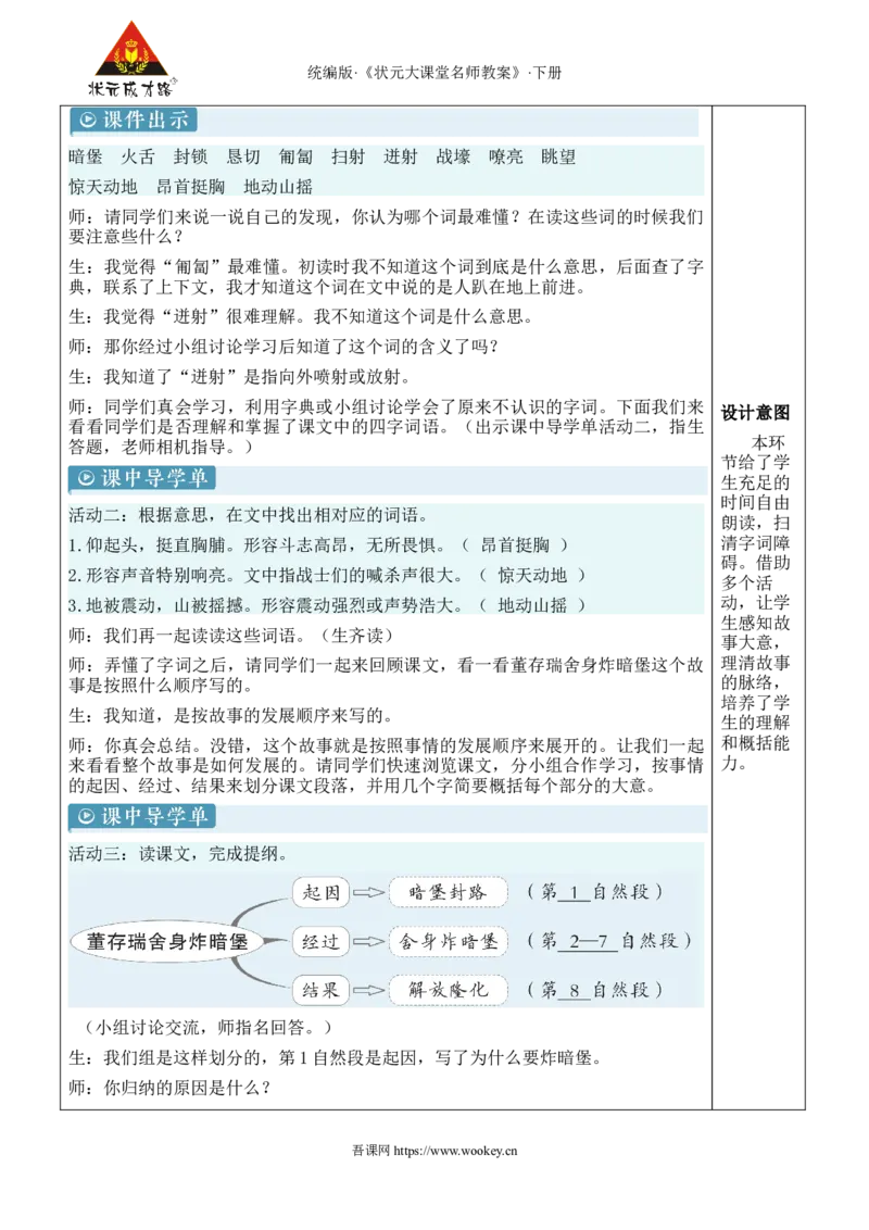 《13董存瑞舍身炸暗堡新学习单教案_26春小学语数英道科各版本《课件+教案》_26春1-6年级下册语文教案课件_语文《状元大课堂课件+教案》26春_6年级语文《状元大课堂课件+教案》26春》第3页预览
