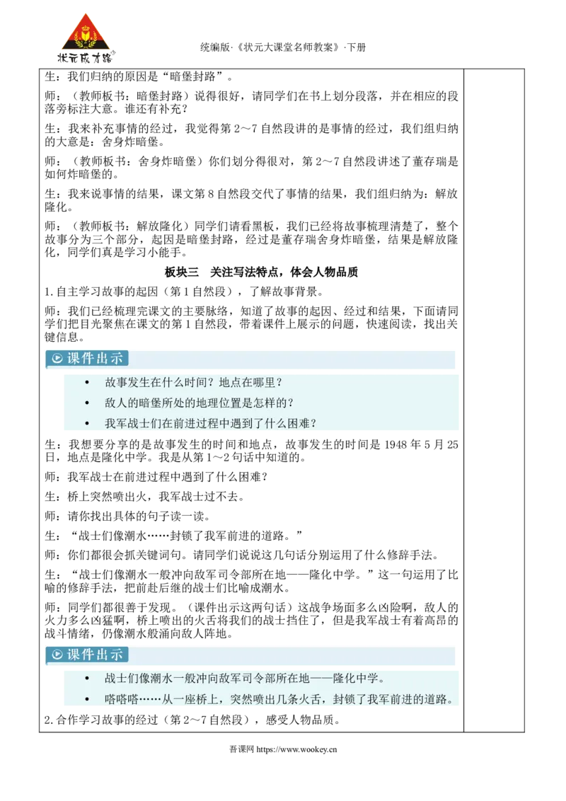 《13董存瑞舍身炸暗堡新学习单教案_26春小学语数英道科各版本《课件+教案》_26春1-6年级下册语文教案课件_语文《状元大课堂课件+教案》26春_6年级语文《状元大课堂课件+教案》26春》第4页预览