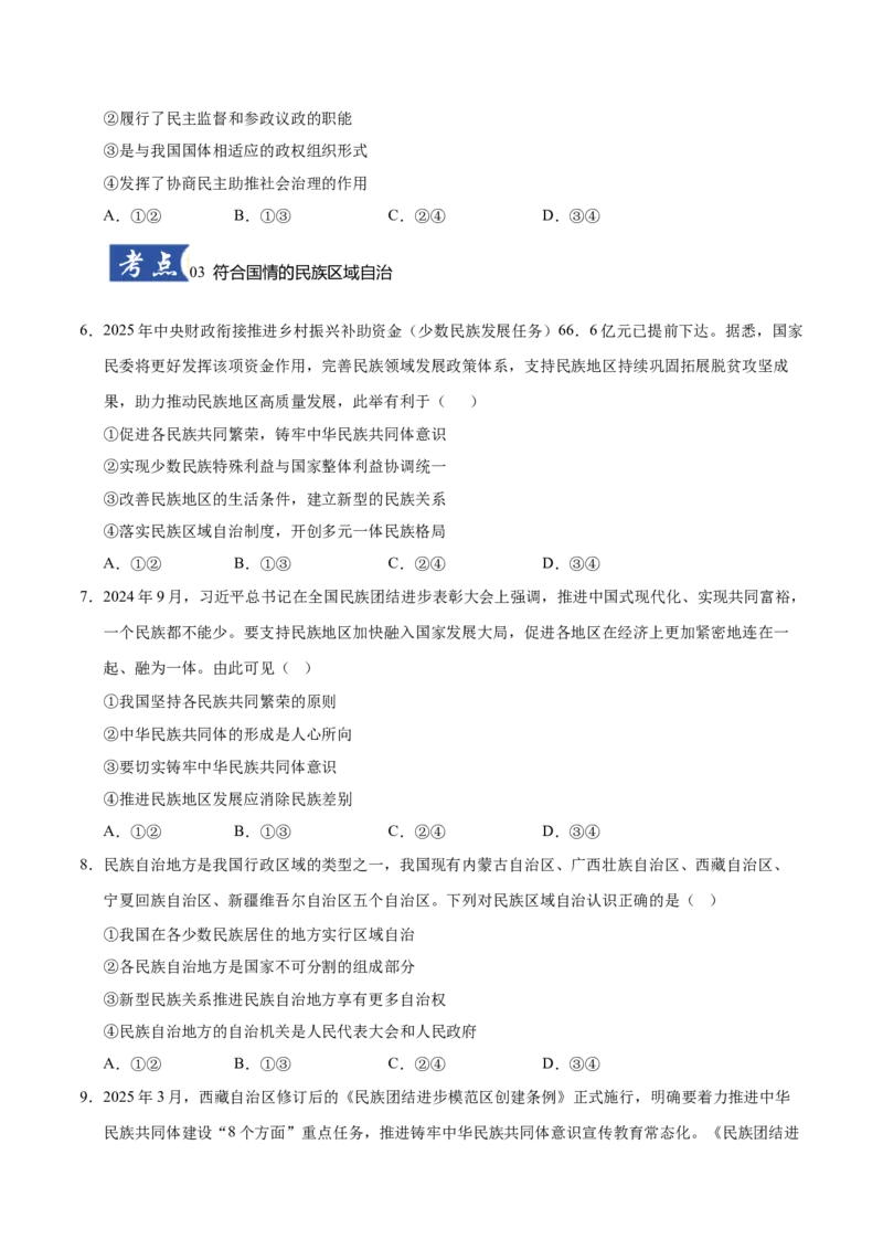 《第06课我国的基本政治制度（学生版）_zheng治_2026年_2026年高考政治一轮课件+讲义+练习（黑吉辽蒙专用）-G330》第3页预览