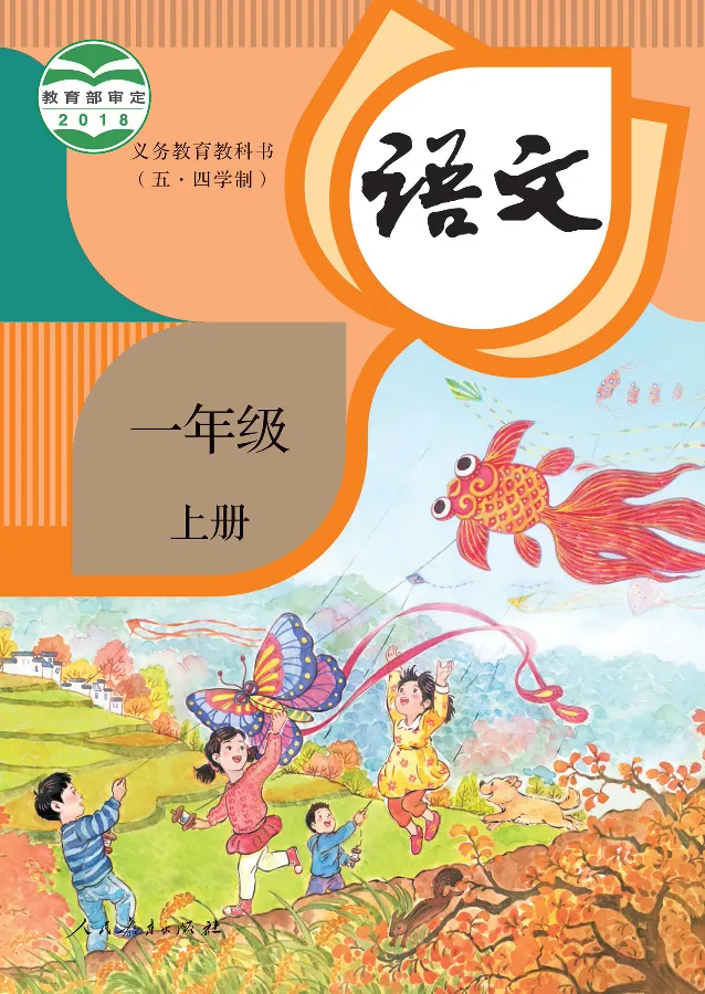 《语文1A（五四制）》第1页预览
