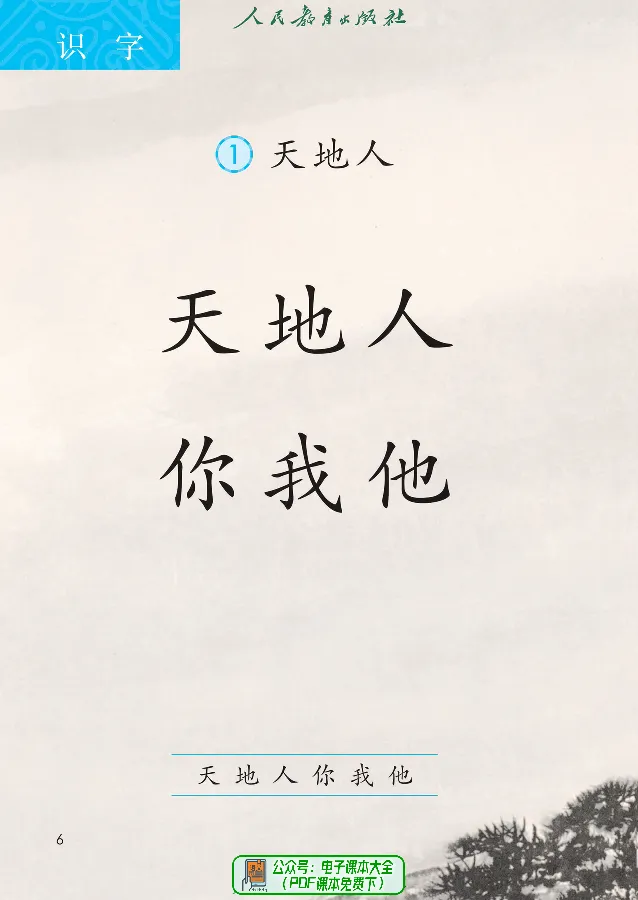 《语文1A（五四制）》第10页预览