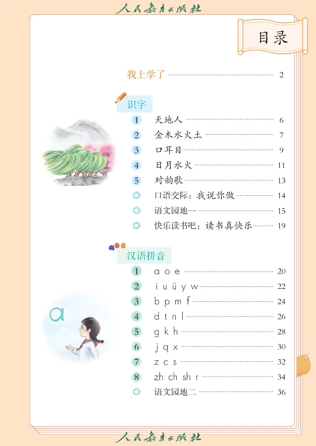 《语文1A（五四制）》第3页预览