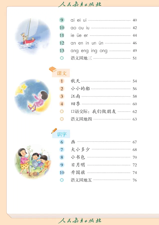 《语文1A（五四制）》第4页预览