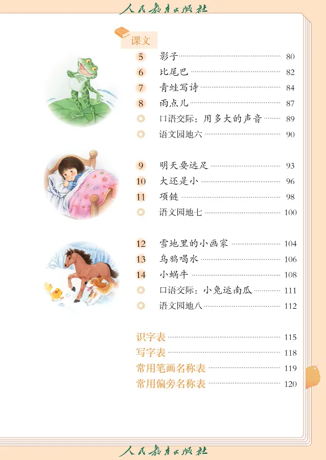 《语文1A（五四制）》第5页预览