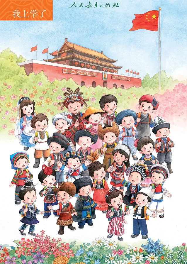 《语文1A（五四制）》第6页预览