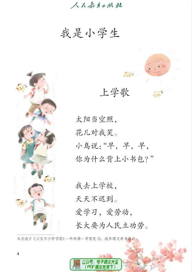 《语文1A（五四制）》第8页预览