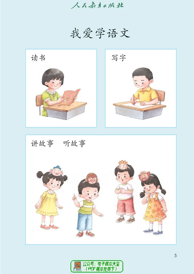 《语文1A（五四制）》第9页预览