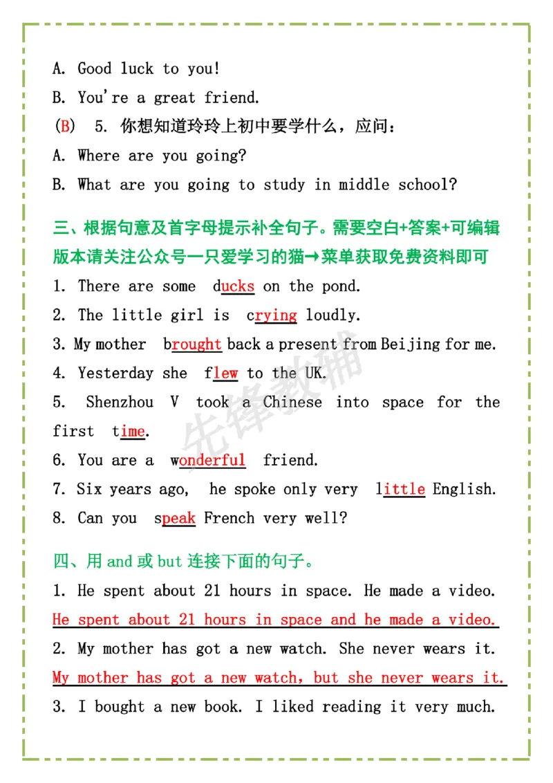 《六年级（下）英语《常考句型习题》_6年级下册同步教辅_6下-英语_六下英语人教版PEP资料》第2页预览
