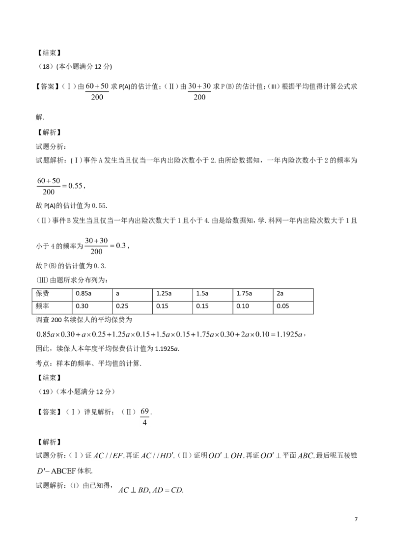 《2016年海南省高考文科数学试题及答案_高考一二三轮复习_数学_2027年高考数学专项复习更新中_2008年-2026年数学高考真题-G427_2008-2020年高考_2008-2020年_地方卷_地方卷高考文科数学》第7页预览