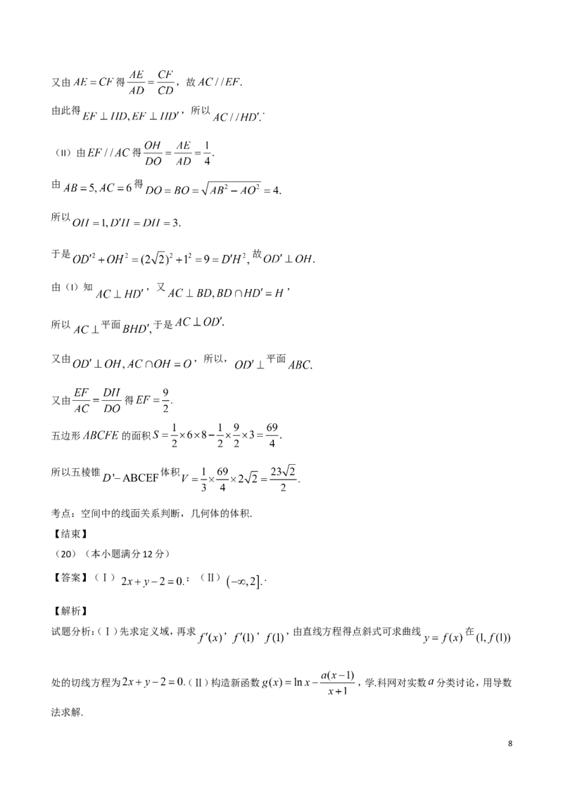 《2016年海南省高考文科数学试题及答案_高考一二三轮复习_数学_2027年高考数学专项复习更新中_2008年-2026年数学高考真题-G427_2008-2020年高考_2008-2020年_地方卷_地方卷高考文科数学》第8页预览