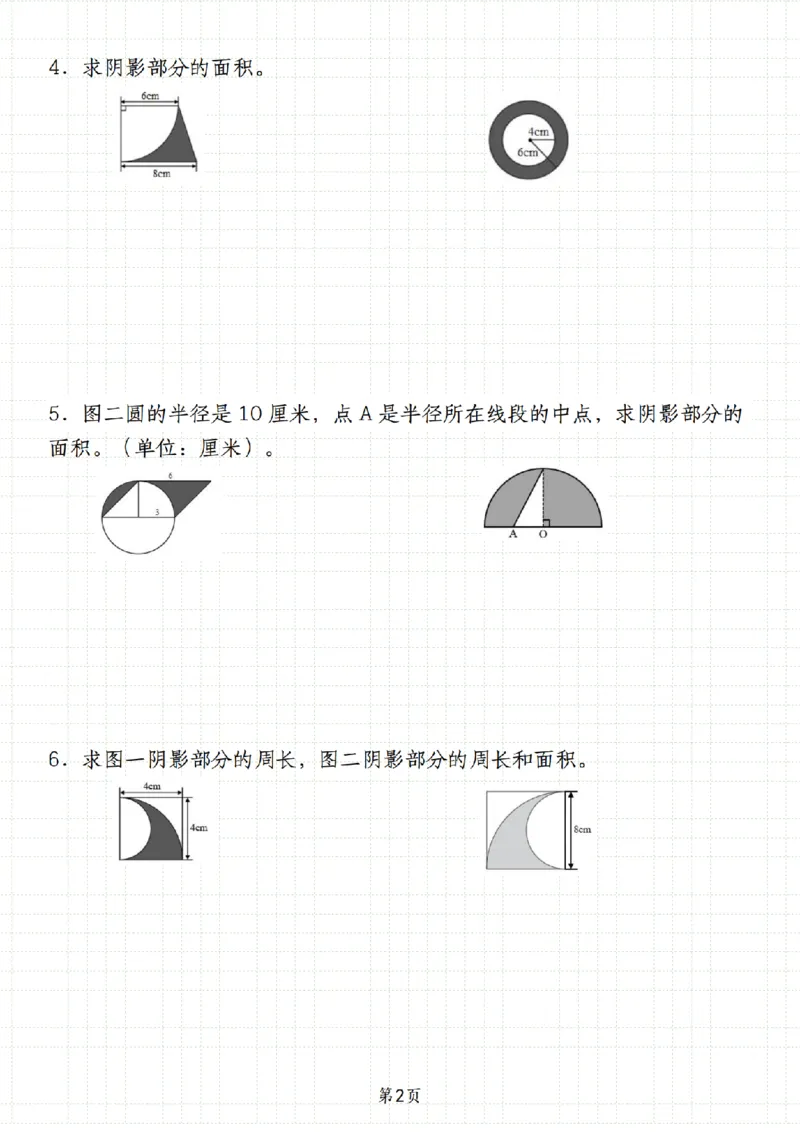 《人教《六年级上册数学必考圆的周长和面积八种类型》__6年级上册同步教辅_6上数学_六上数学通用重点必背资料+专项》第2页预览