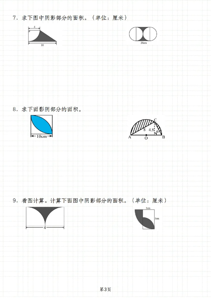 《人教《六年级上册数学必考圆的周长和面积八种类型》__6年级上册同步教辅_6上数学_六上数学通用重点必背资料+专项》第3页预览