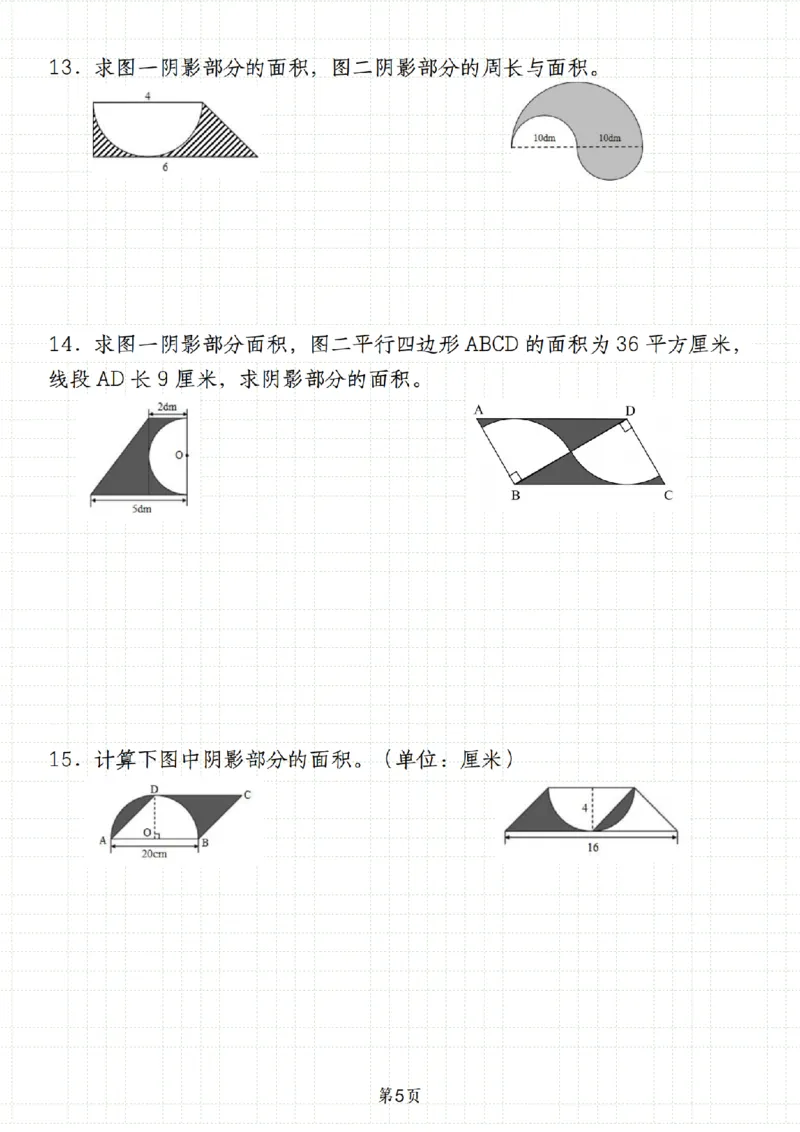 《人教《六年级上册数学必考圆的周长和面积八种类型》__6年级上册同步教辅_6上数学_六上数学通用重点必背资料+专项》第5页预览