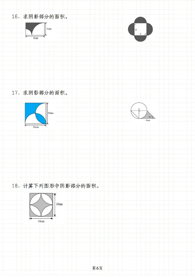 《人教《六年级上册数学必考圆的周长和面积八种类型》__6年级上册同步教辅_6上数学_六上数学通用重点必背资料+专项》第6页预览