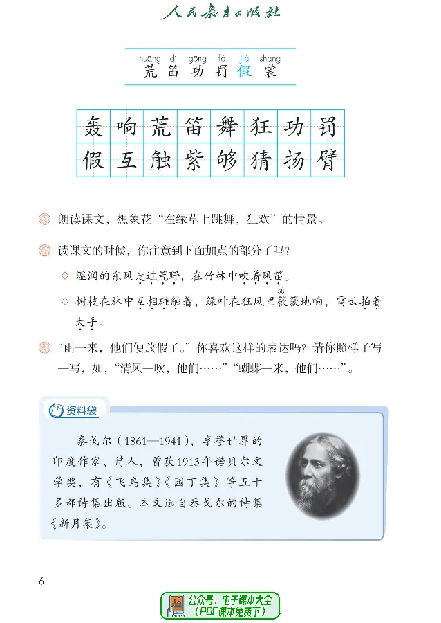 《语文3A（五四制）》第10页预览