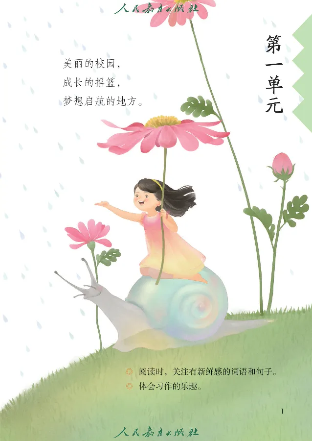 《语文3A（五四制）》第5页预览