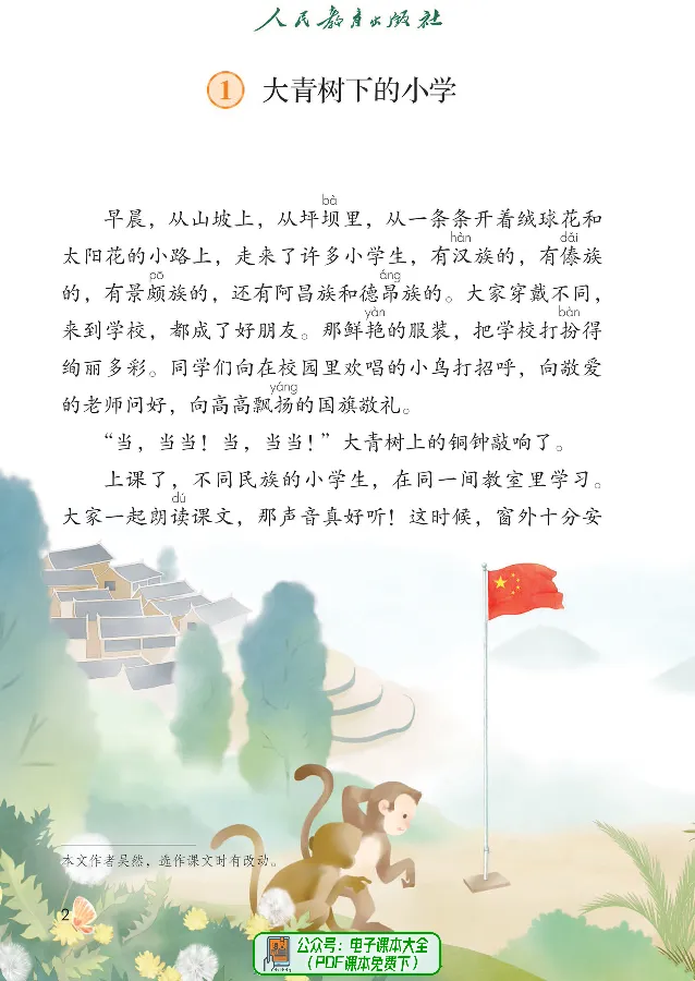 《语文3A（五四制）》第6页预览