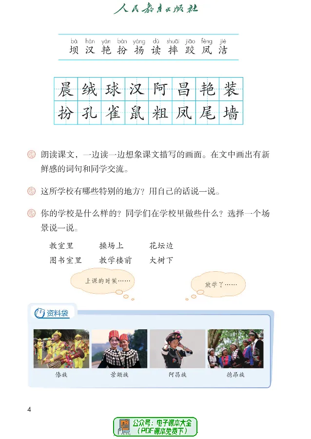 《语文3A（五四制）》第8页预览