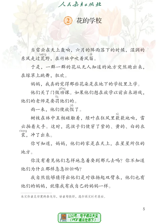 《语文3A（五四制）》第9页预览