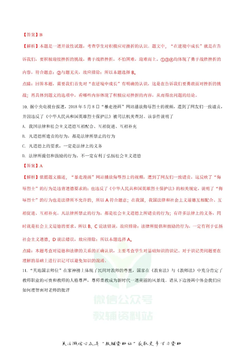 《2018湖南省岳阳市中考思想品德真题及答案_初高中资料库_初中资料库（转存避免链接过期失效）_初中政治》第3页预览