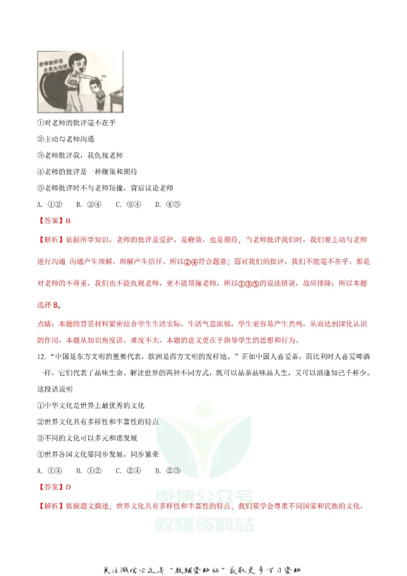 《2018湖南省岳阳市中考思想品德真题及答案_初高中资料库_初中资料库（转存避免链接过期失效）_初中政治》第4页预览