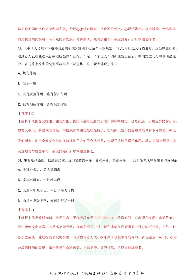 《2018湖南省岳阳市中考思想品德真题及答案_初高中资料库_初中资料库（转存避免链接过期失效）_初中政治》第5页预览
