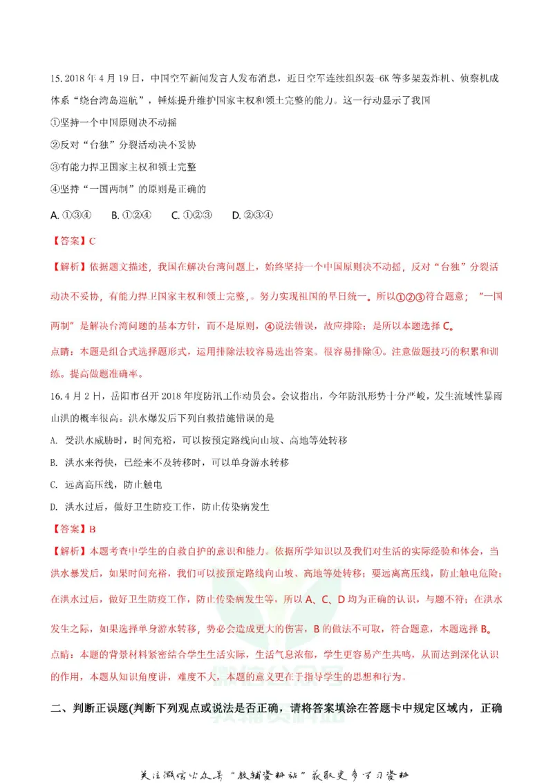 《2018湖南省岳阳市中考思想品德真题及答案_初高中资料库_初中资料库（转存避免链接过期失效）_初中政治》第6页预览