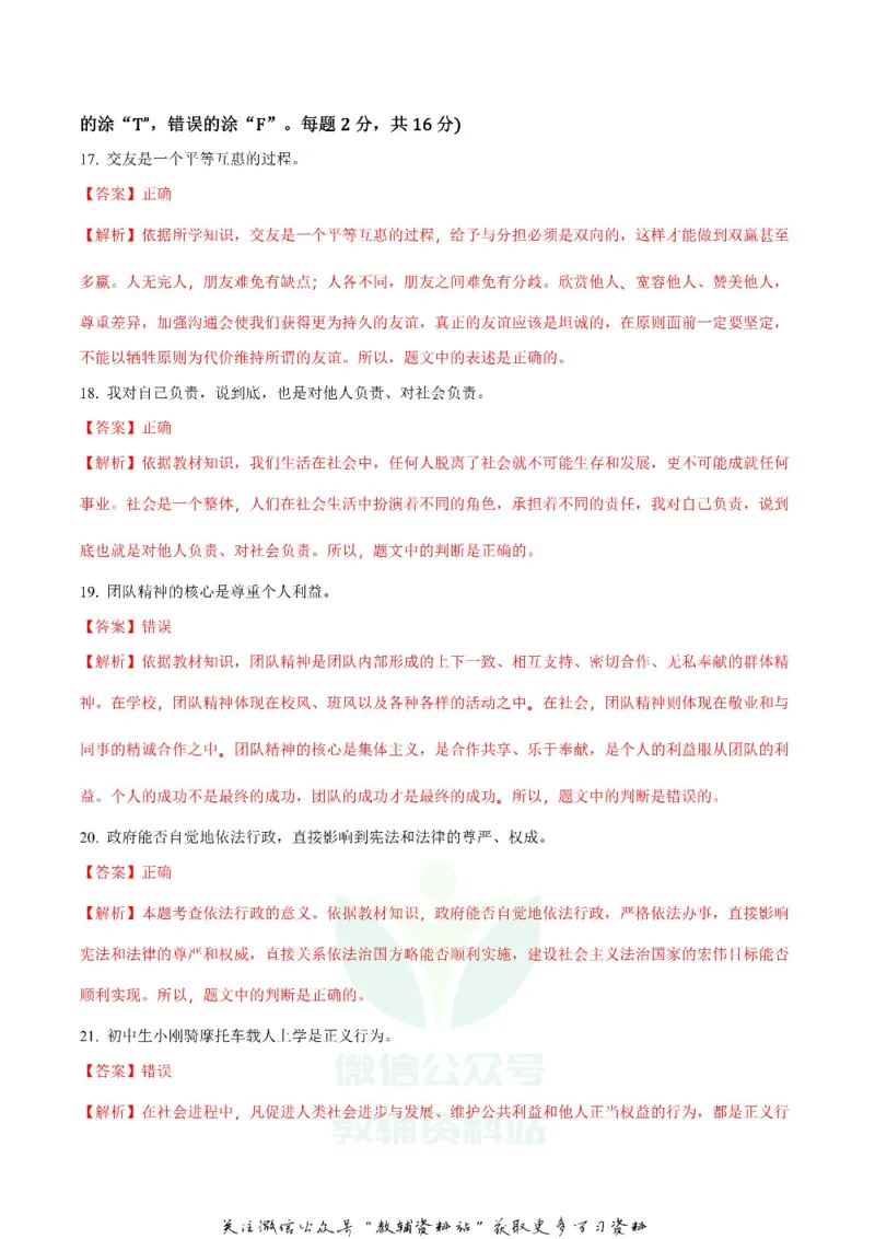 《2018湖南省岳阳市中考思想品德真题及答案_初高中资料库_初中资料库（转存避免链接过期失效）_初中政治》第7页预览