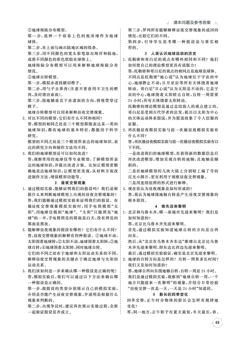 《参考答案科学6a_2025小学全科《课后习题答案》大合集语文数学英语科学道法_《小学课后习题参考答案》2025秋_小学科学_1-6上册》第2页预览