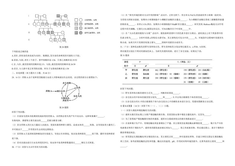 《2019年浙江省高考生物4月（含解析版）(1)_高考一二三轮复习_生物_2027年高考生物专项_2008年-2026年生物高考真题-G427_2008-2020年高考_地方卷_浙江高考生物08-21_A3word版》第4页预览
