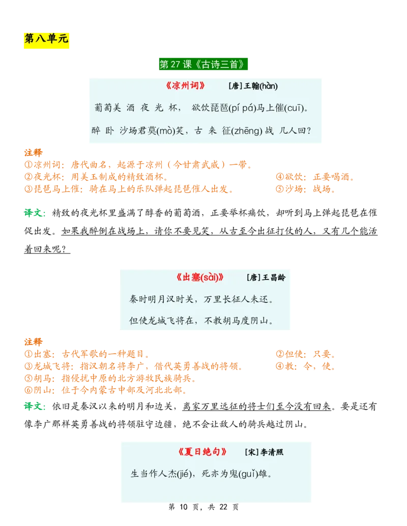 《新版•4上语文《预习必背内容》背诵闯关_26秋小学语文《精选合集》_新版•4年级语文《精选合集》上册》第10页预览