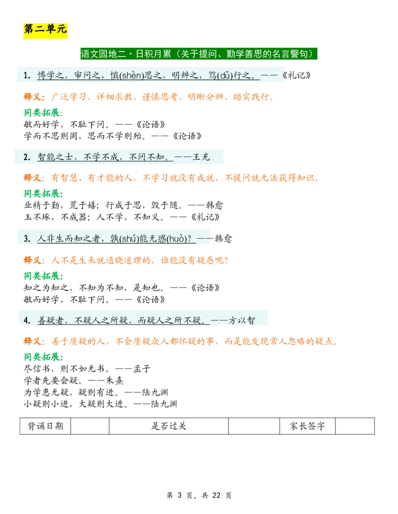 《新版•4上语文《预习必背内容》背诵闯关_26秋小学语文《精选合集》_新版•4年级语文《精选合集》上册》第3页预览