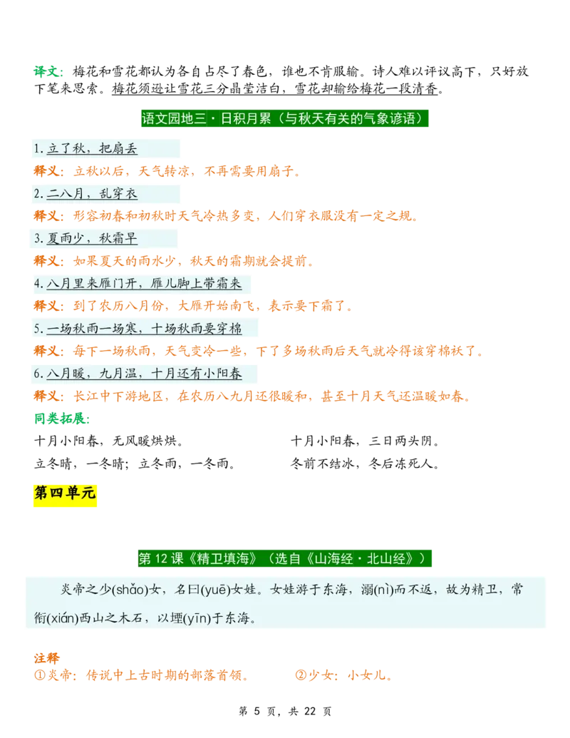 《新版•4上语文《预习必背内容》背诵闯关_26秋小学语文《精选合集》_新版•4年级语文《精选合集》上册》第5页预览
