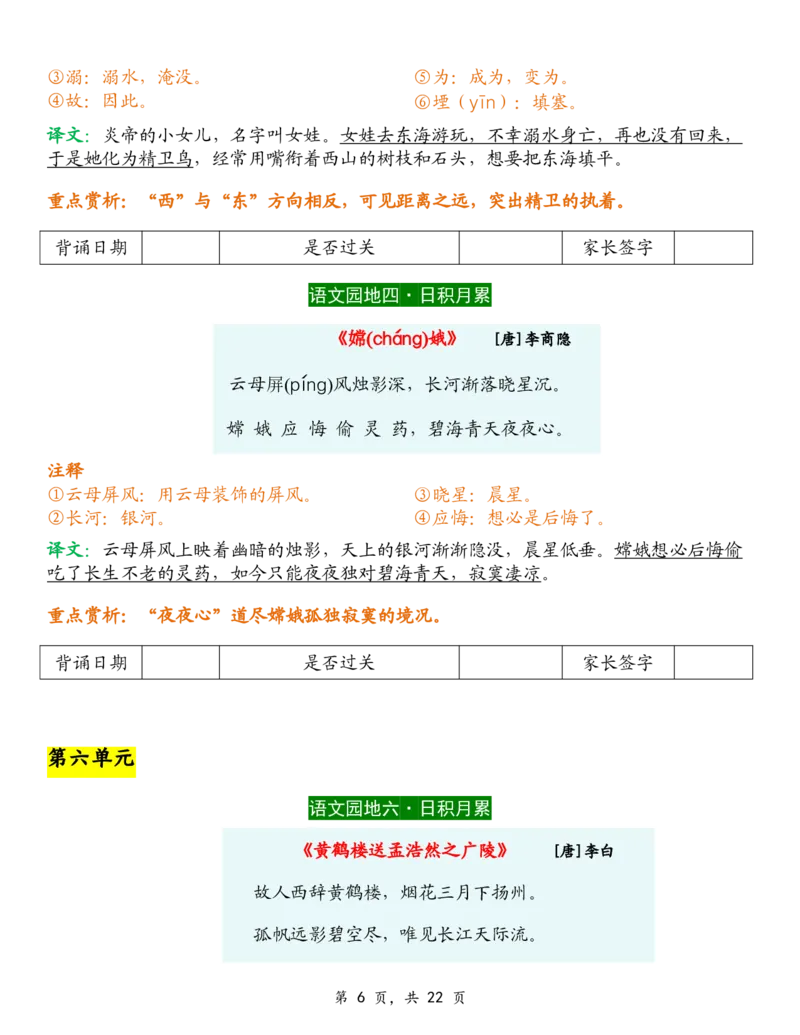 《新版•4上语文《预习必背内容》背诵闯关_26秋小学语文《精选合集》_新版•4年级语文《精选合集》上册》第6页预览
