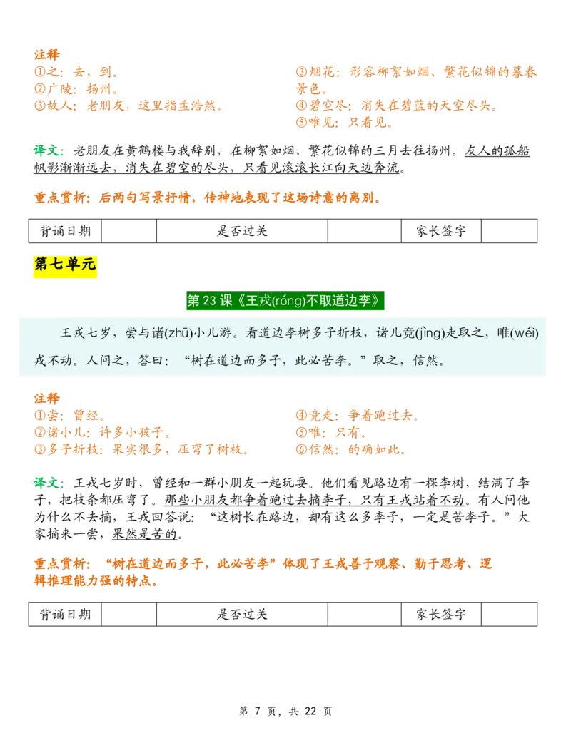 《新版•4上语文《预习必背内容》背诵闯关_26秋小学语文《精选合集》_新版•4年级语文《精选合集》上册》第7页预览