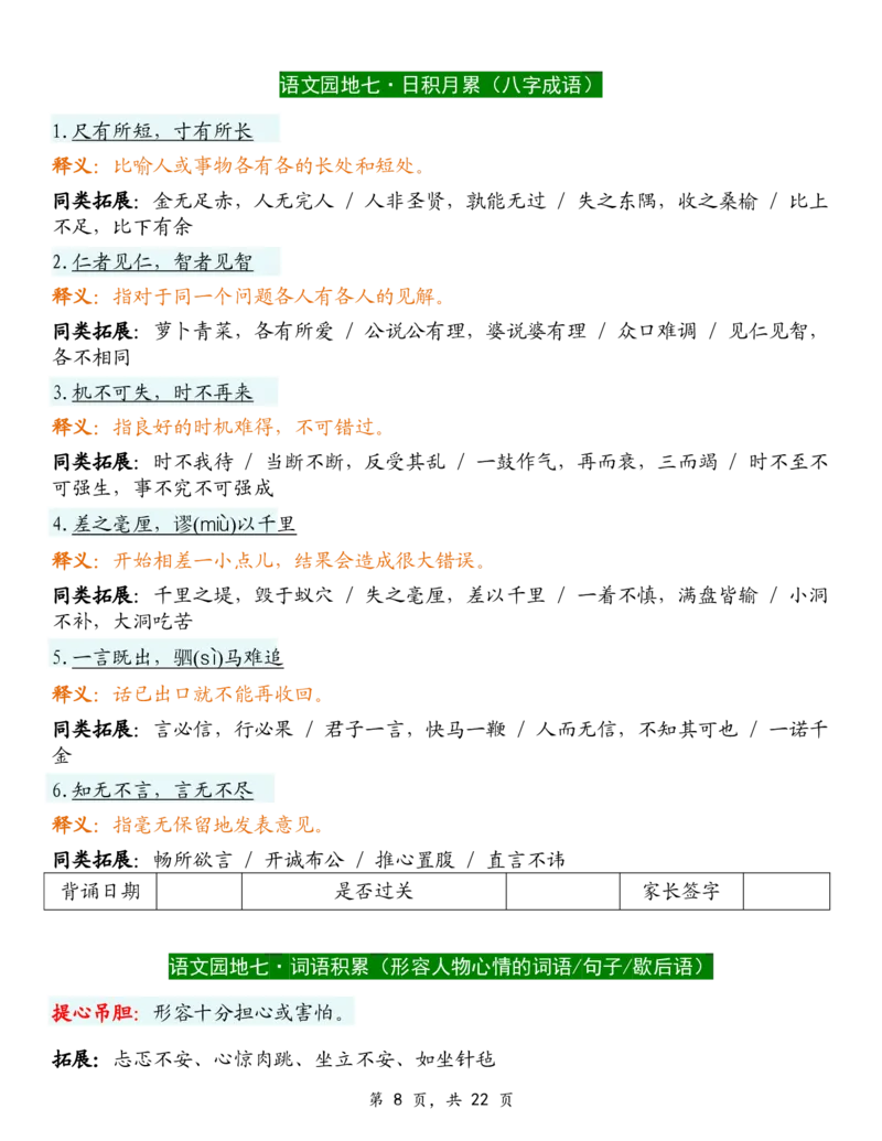 《新版•4上语文《预习必背内容》背诵闯关_26秋小学语文《精选合集》_新版•4年级语文《精选合集》上册》第8页预览